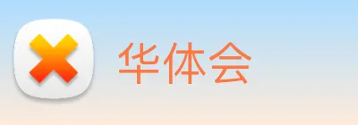 华体会 Logo